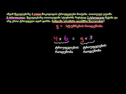 რამდენი ტრუფელის მჭამელი სტუმარი იყო წვეულებაზე